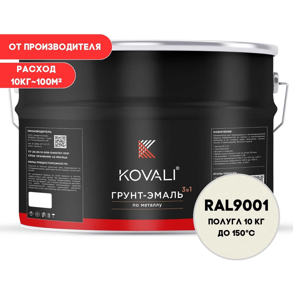Изображение товара Грунт-эмаль 3 в 1 KOVALI полуглянцевая Кремово-белая RAL 9001 10кг