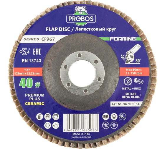 Изображение товара Круг лепестковый торцевой шлифовальный Forming CF967 CERAMIC 125х22 мм, P40 PROBOS 96765054