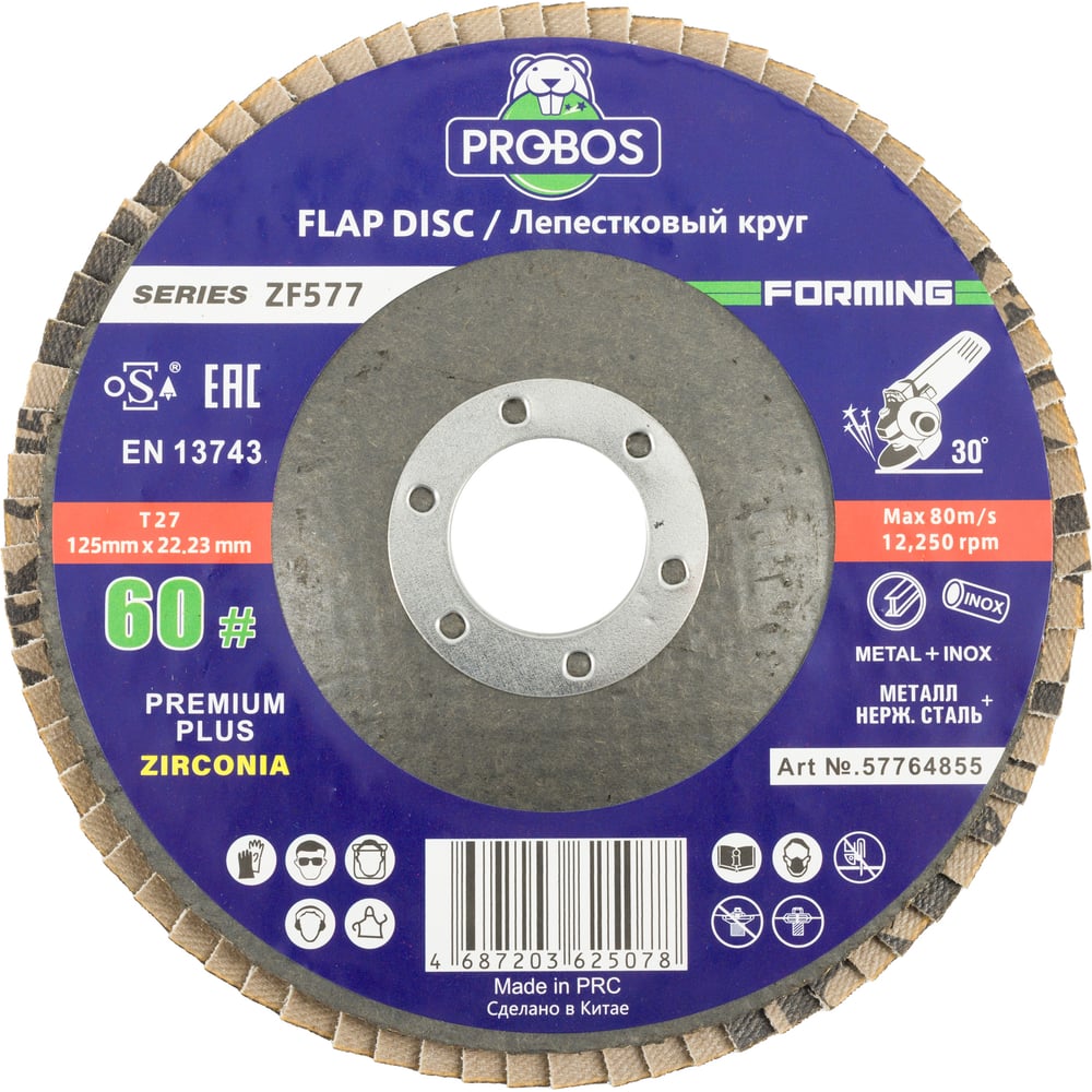 Изображение товара Круг лепестковый торцевой шлифовальный Zirconia 125х22 мм PROBOS ZF577