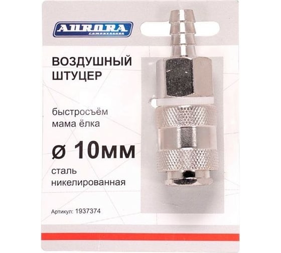 Изображение товара Штуцер мама-елочка 10 мм, никелированная сталь Aurora 37374