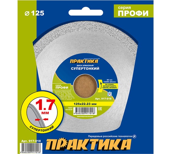 Изображение товара Диск алмазный несегментный "Профи-Мозаика" 125x22x10 мм, толщина 1.7 мм ПРАКТИКА 917-018