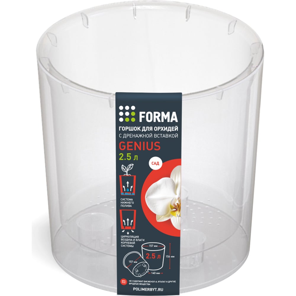 Изображение товара Горшок для орхидей Полимербыт Genius 2.5 л