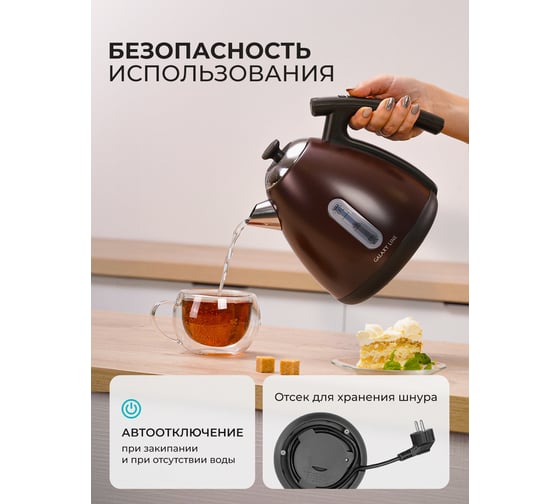 Изображение товара Чайник электрический Galaxy LINE GL 0343 Горький шоколад 2200 Вт 7010103439