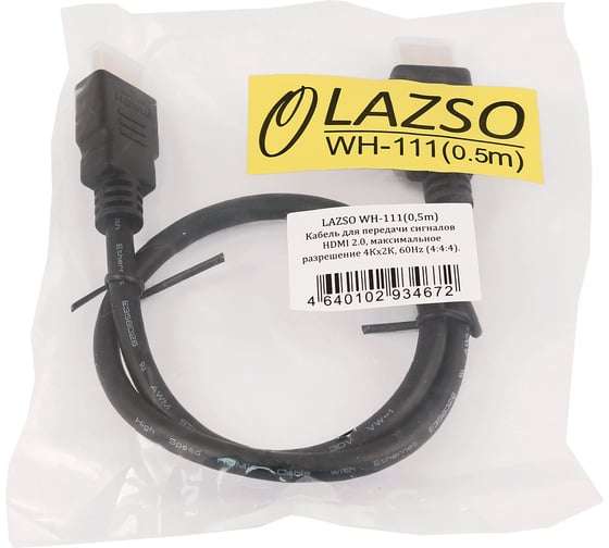 Изображение товара Кабель для передачи сигналов Lazso WH-111(0,5m) HDMI 2.0, максимальное разрешение 4Кх2К, 60Hz (4:4:4). cab0083