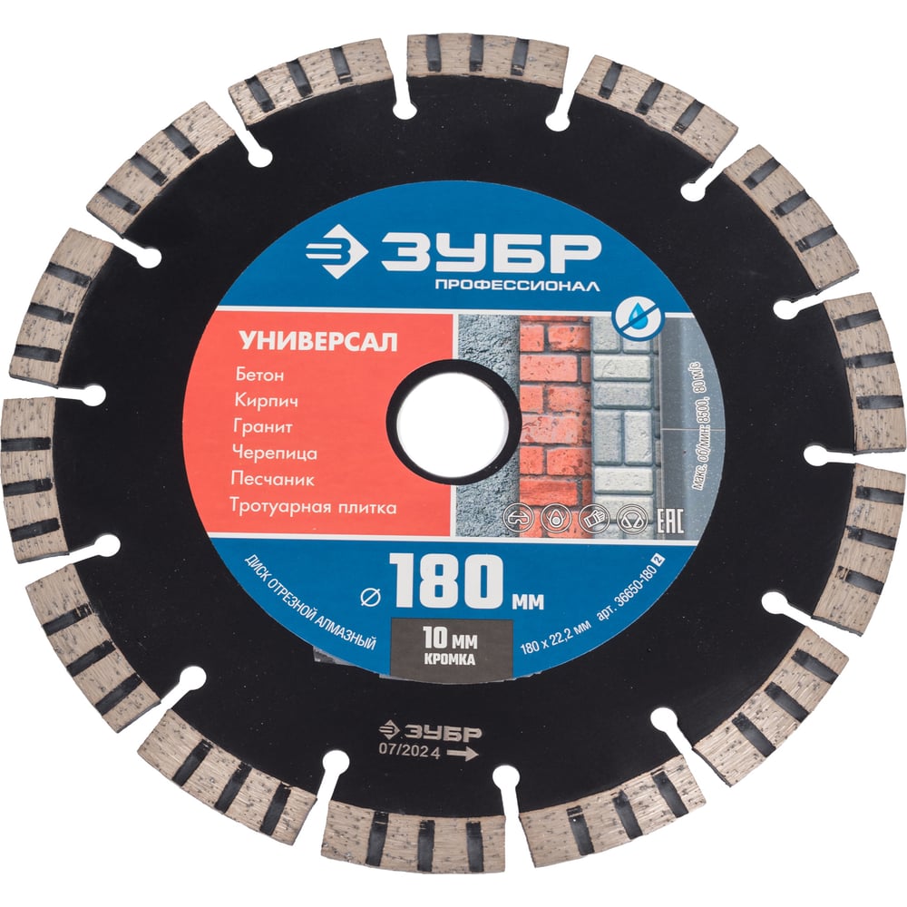 Изображение товара Круг отрезной алмазный ПРОФИ 180х22.2 мм сегментированный для бетона и гранита
