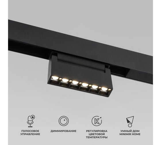 Изображение товара Умный трековый светильник Elektrostandard 6w, 2700-6500,k dim hl01, черный 85194/01 slim magnetic a066586