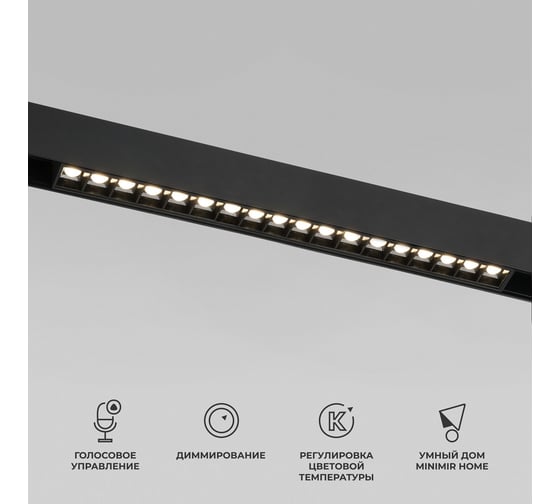 Изображение товара Умный трековый светильник Elektrostandard 18w, 2700-6500k, dim sl03, черный 85193/01 slim magnetic a066585