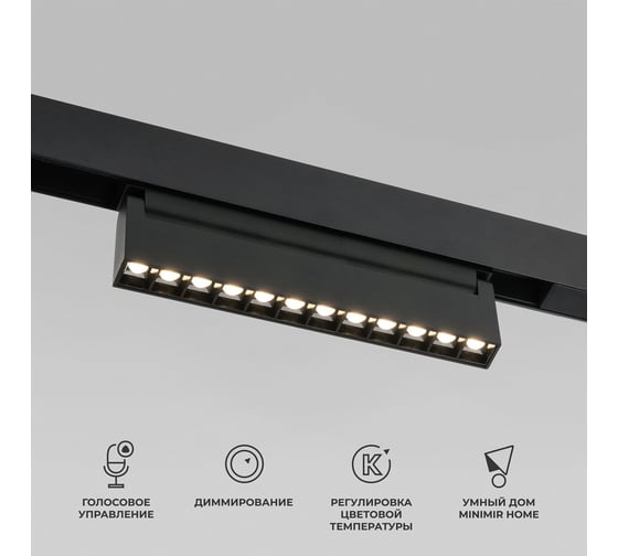 Изображение товара Умный трековый светильник Elektrostandard 12w, 2700-6500k, dim hl02, черный 85195/01 slim magnetic a066587