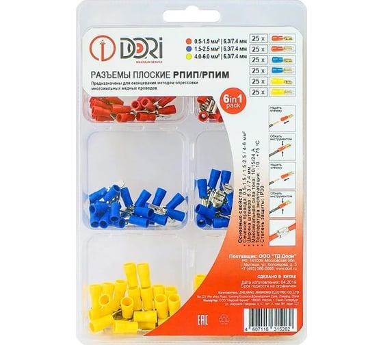 Изображение товара Разъемы плоские DORI РПИП/РПИМ Набор № 5 44857