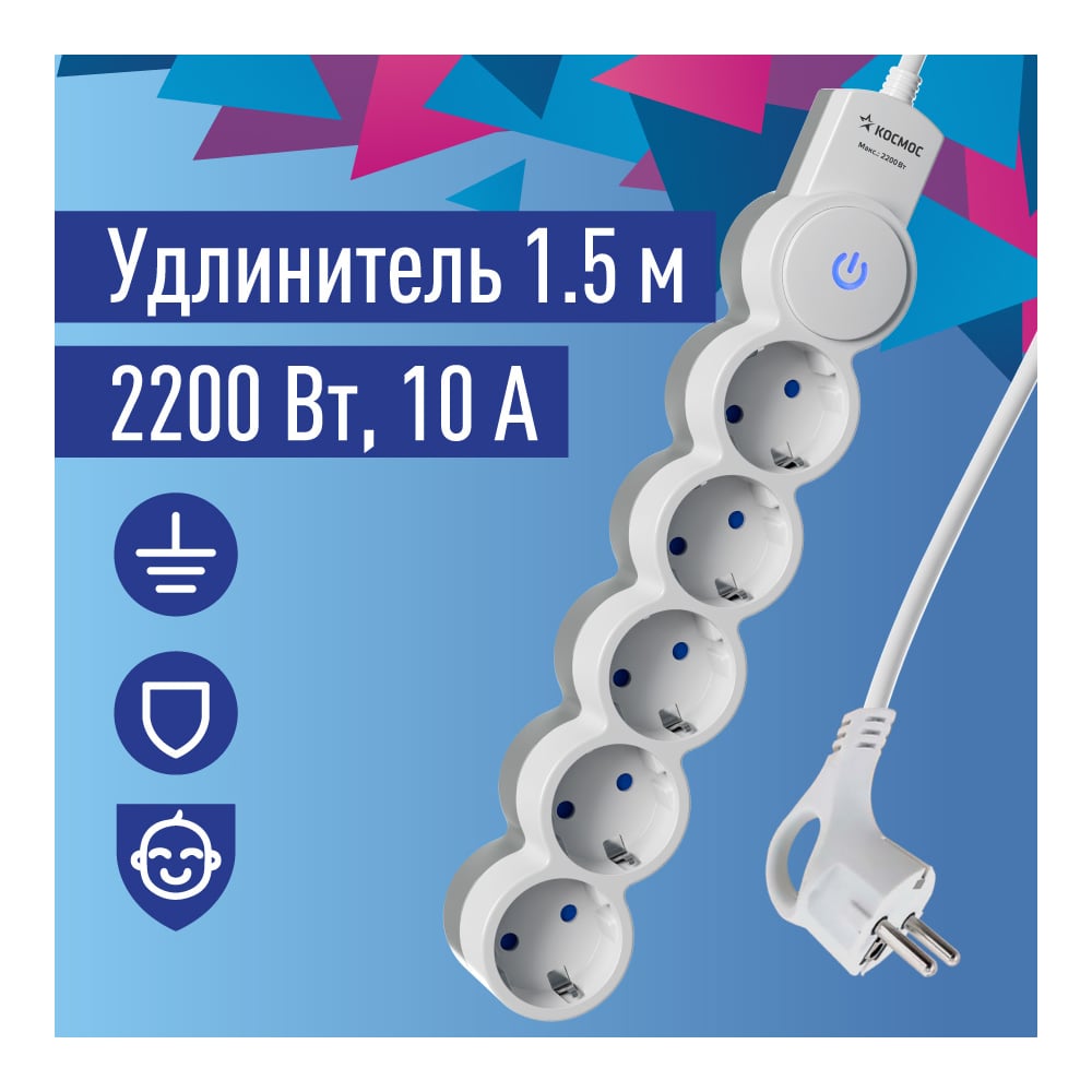 Изображение товара Удлинитель КОСМОС 1.5м, ПВС 3x0.75 5 гнезд, заземление, выключатель 10А бело-серый YKsm1.5m-5g-Z-V10A-W Изображение товара Удлинитель КОСМОС 1.5м, ПВС 3x0.75 5 гнезд, заземление, выключатель 10А бело-серый YKsm1.5m-5g-Z-V10A-W