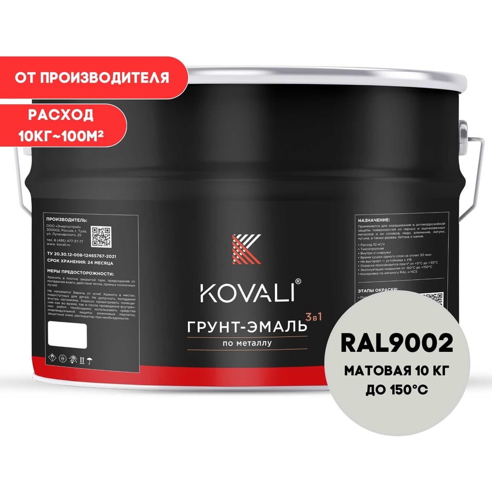 Изображение товара Грунт-эмаль 3 в 1 KOVALI матовая RAL 9002 10кг для внутренних и наружных работ