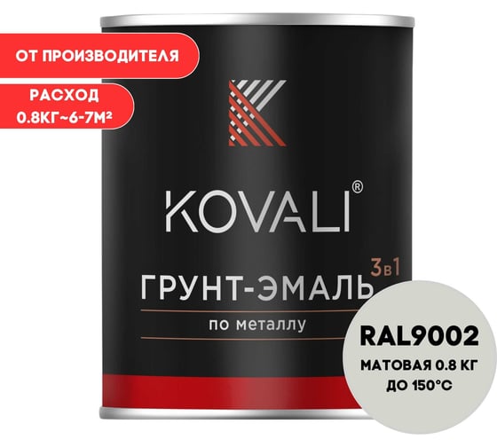 Изображение товара Грунт-эмаль 3 в 1 KOVALI матовая Серо-белая RAL 9002 (0,8кг) kov3.2.1.A.9002.0.8mat