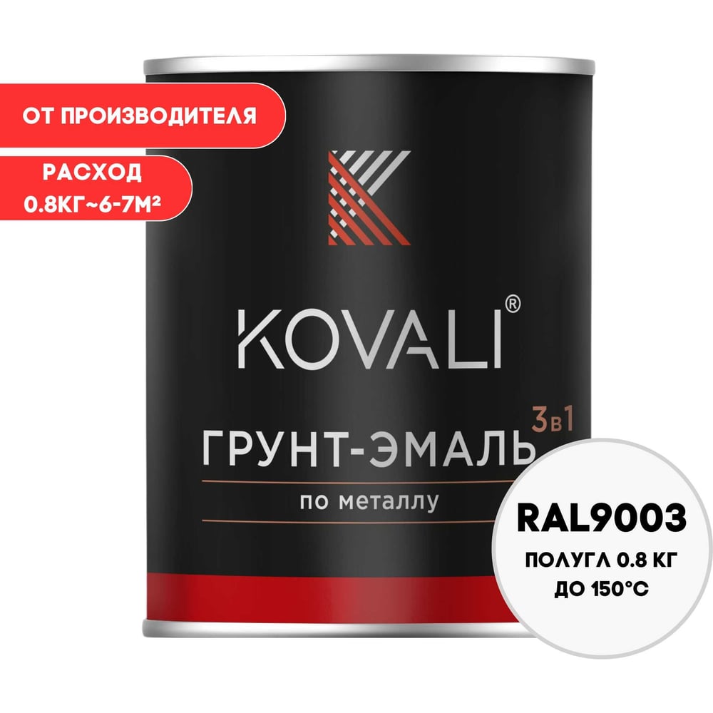 Изображение товара Грунт-эмаль 3 в 1 KOVALI полуглянец Сигнальная белая RAL 9003