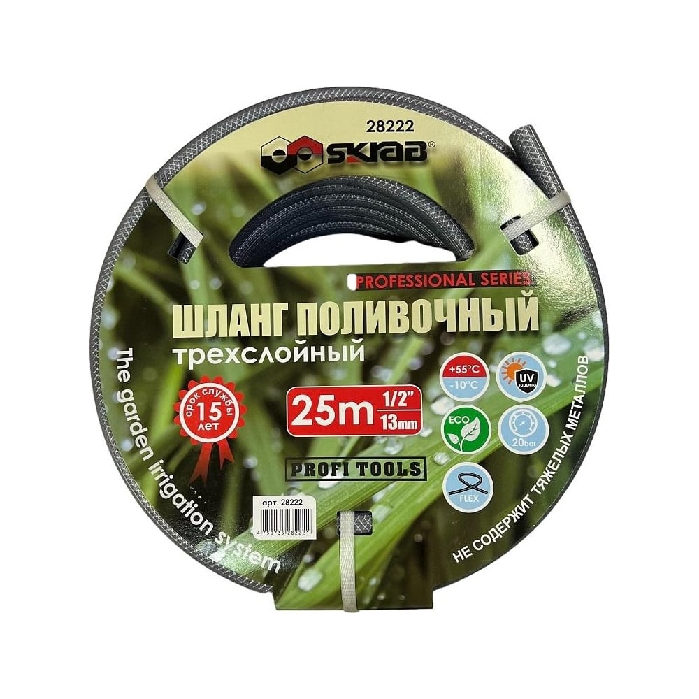 Изображение товара Поливочный шланг SKRAB 1/2", 25м, 20 bar, серый 28222 Изображение товара Поливочный шланг SKRAB 1/2", 25м, 20 bar, серый 28222