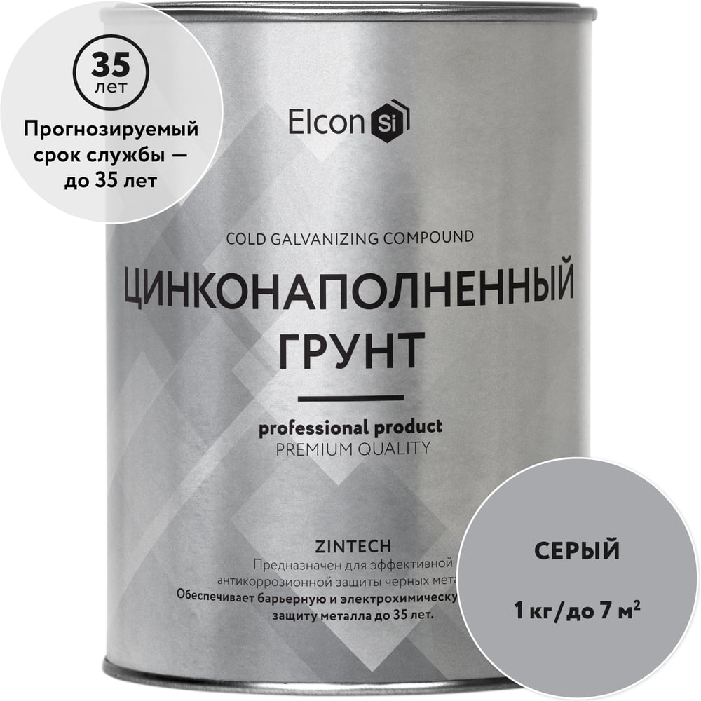 Состав для холодного цинкования Elcon Zintech цинковая краска/цинковая грунтовка/грунт по металлу, 1 кг 00-00002730