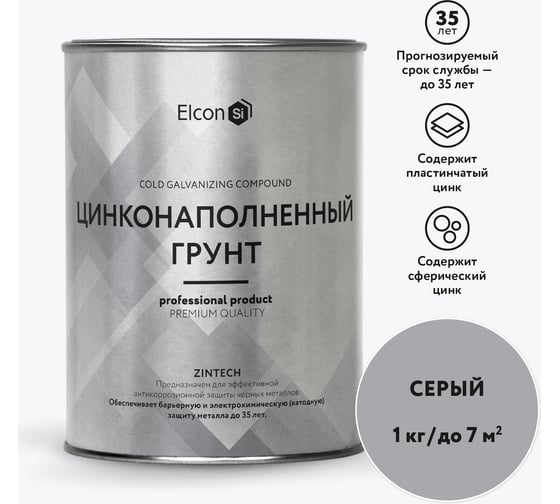 Изображение товара Состав для холодного цинкования Elcon Zintech цинковая краска/цинковая грунтовка/грунт по металлу, 1 кг 00-00002730