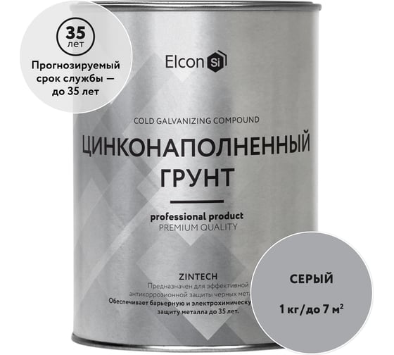 Изображение товара Состав для холодного цинкования Elcon Zintech цинковая краска/цинковая грунтовка/грунт по металлу, 1 кг 00-00002730