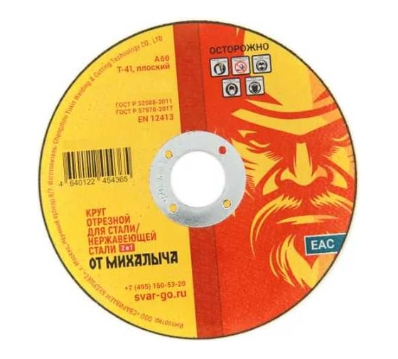 Изображение товара Диск отрезной 125x1.2x22.2 мм, 50 шт от Михалыча KOMH12512