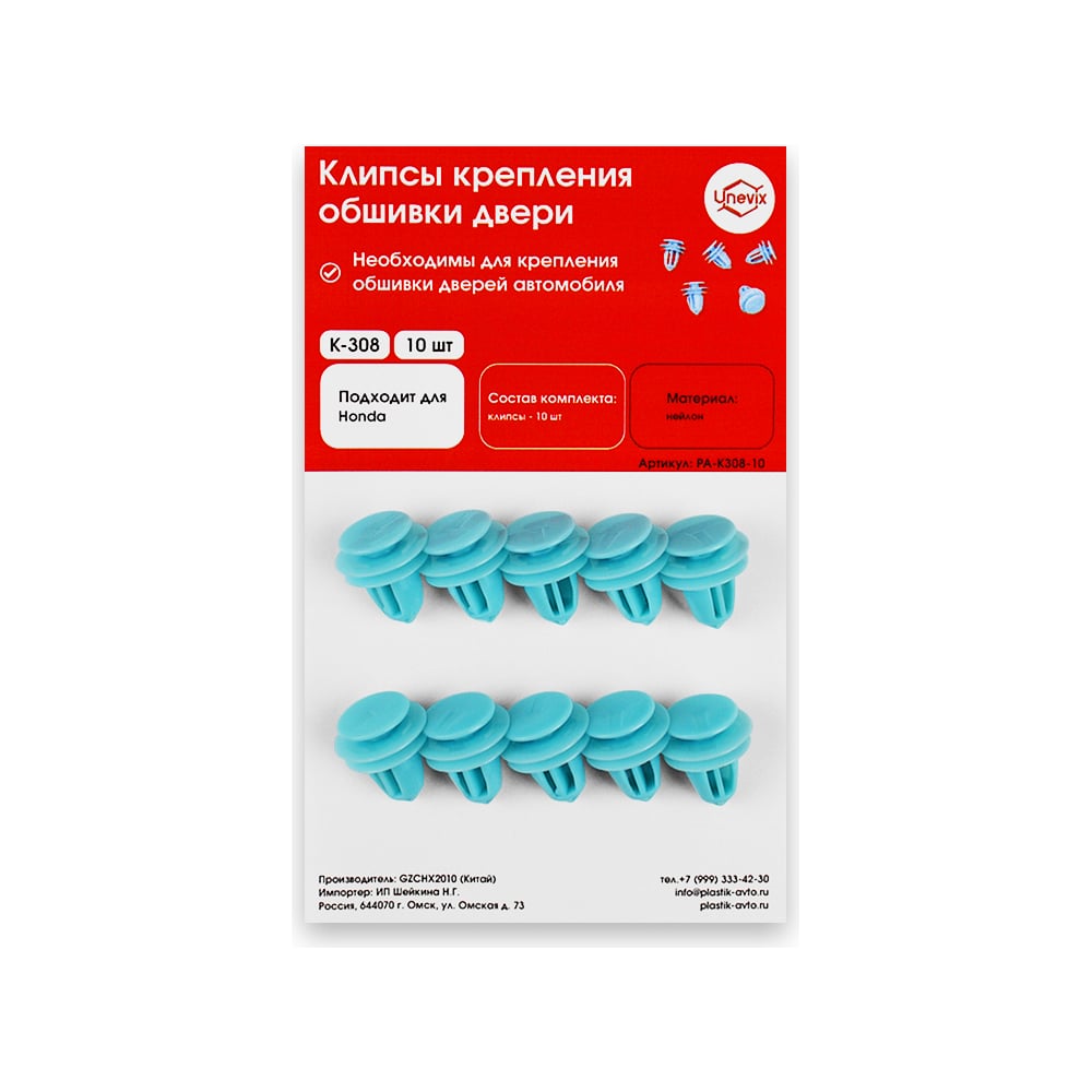 Изображение товара Клипсы для обшивки дверей K308 10 шт Unevix универсальные Honda