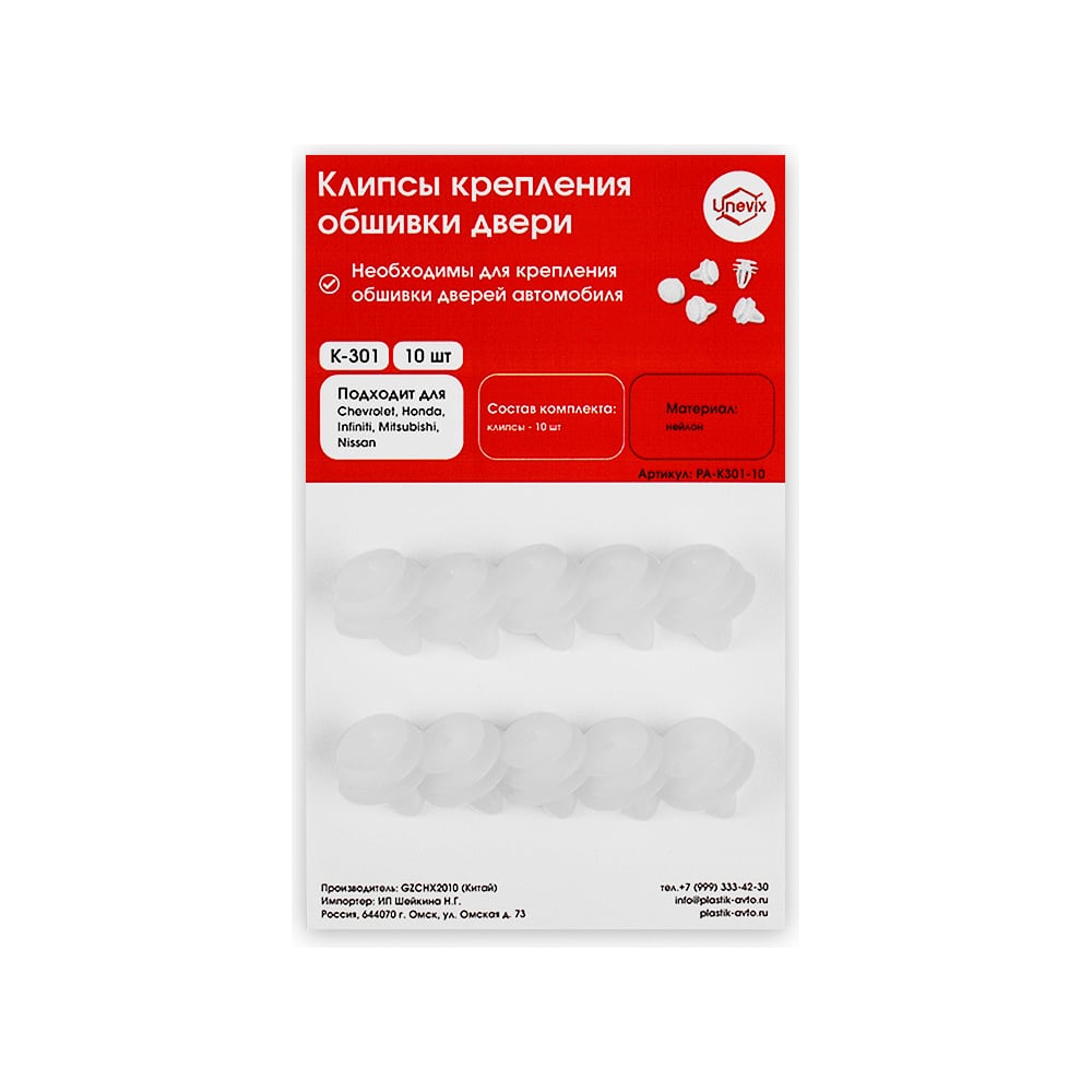 Изображение товара Клипсы крепления обшивки дверей 10 шт Unevix K-301 для Honda Chevrolet Mitsubishi Nissan