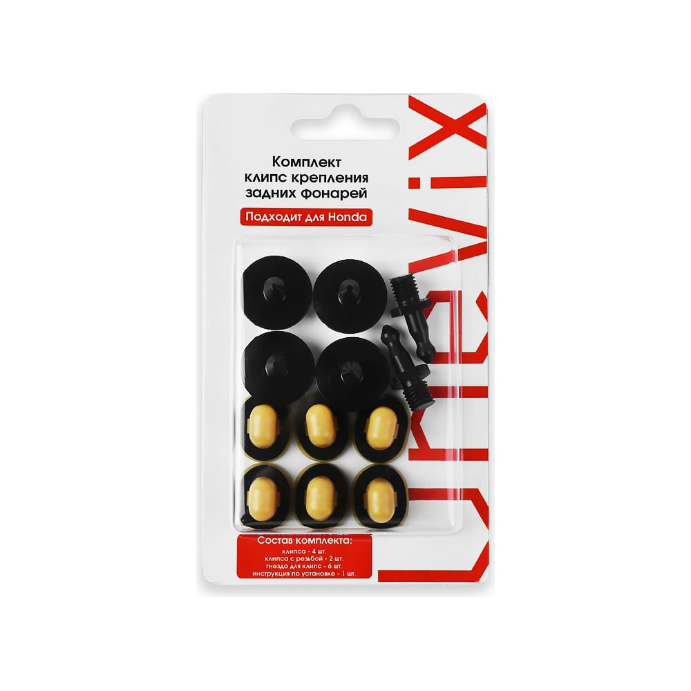 Изображение товара Комплект клипс крепления задних фонарей Unevix UX-KLF1 для Honda Stream II