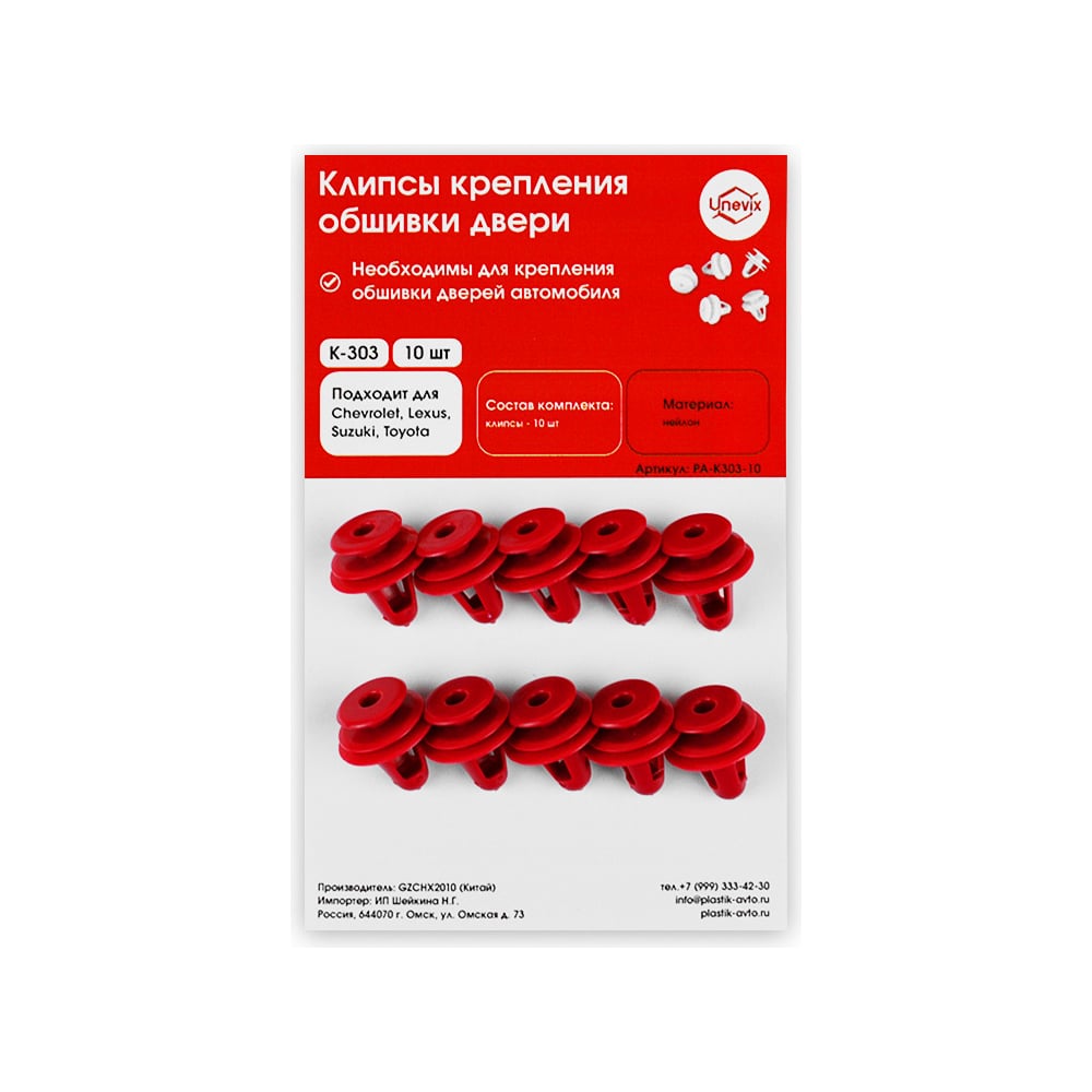 Изображение товара Клипсы крепления обшивки дверей K-303 10 шт Unevix для Chevrolet Toyota Lexus Suzuki