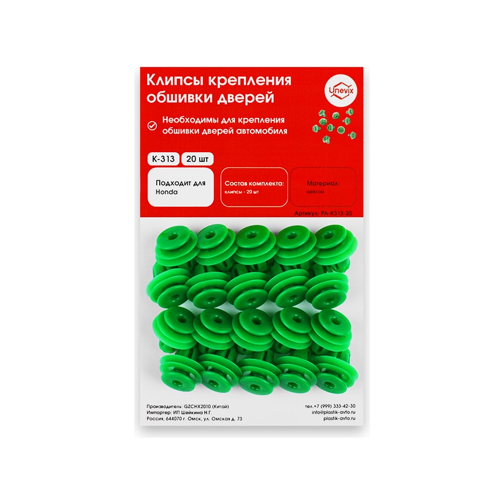 Изображение товара Клипсы крепления обшивки дверей K313 20 шт Unevix PA K313 20
