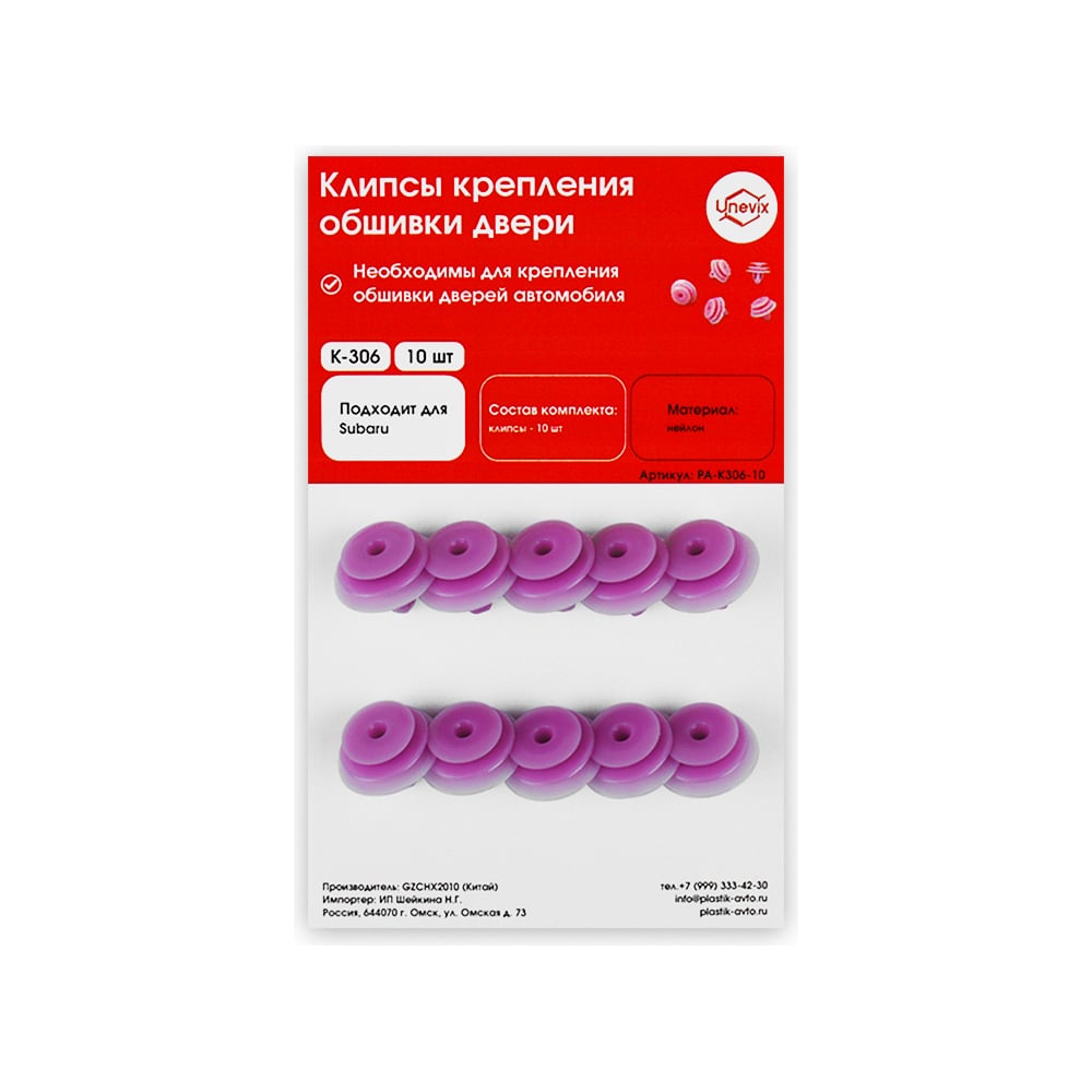 Изображение товара Клипсы крепления обшивки дверей K306 10 шт Unevix PA-K306-10 для Subaru