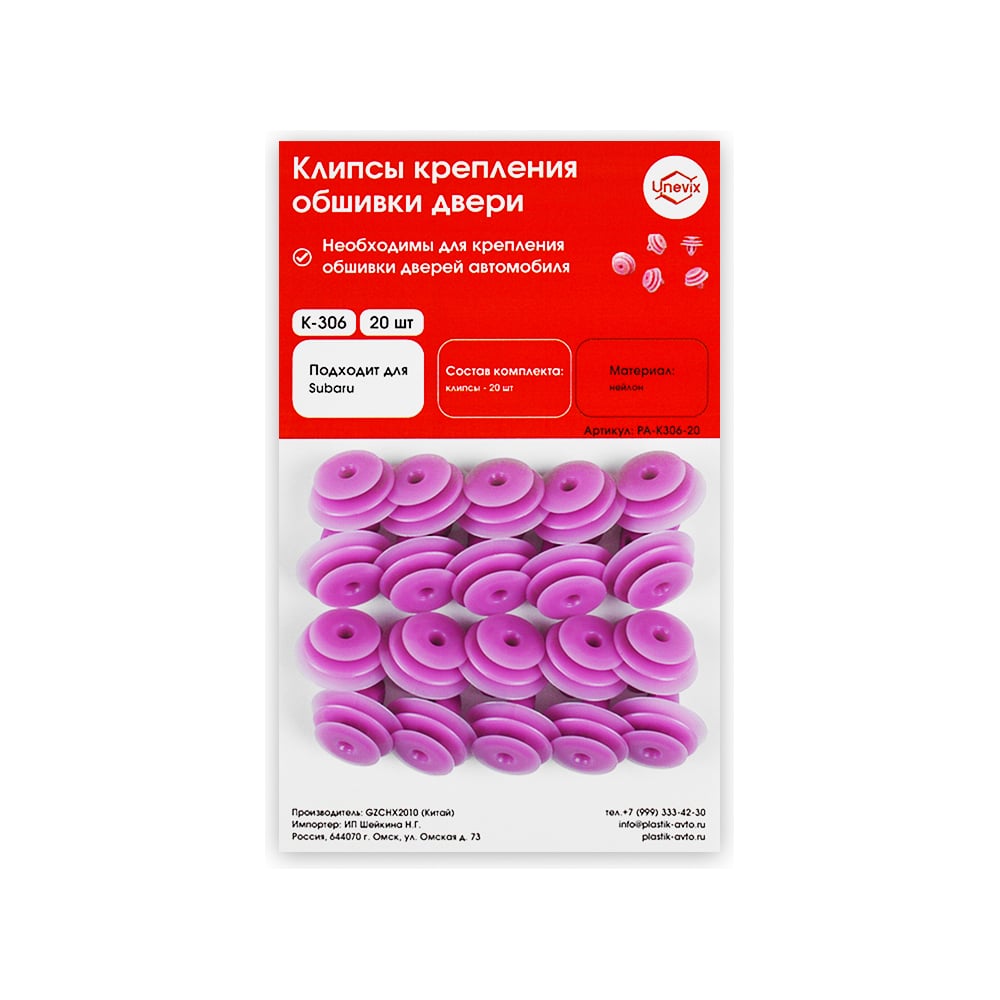 Изображение товара Клипсы крепления обшивки дверей K306 20 шт Unevix PA-K306-20 для Subaru