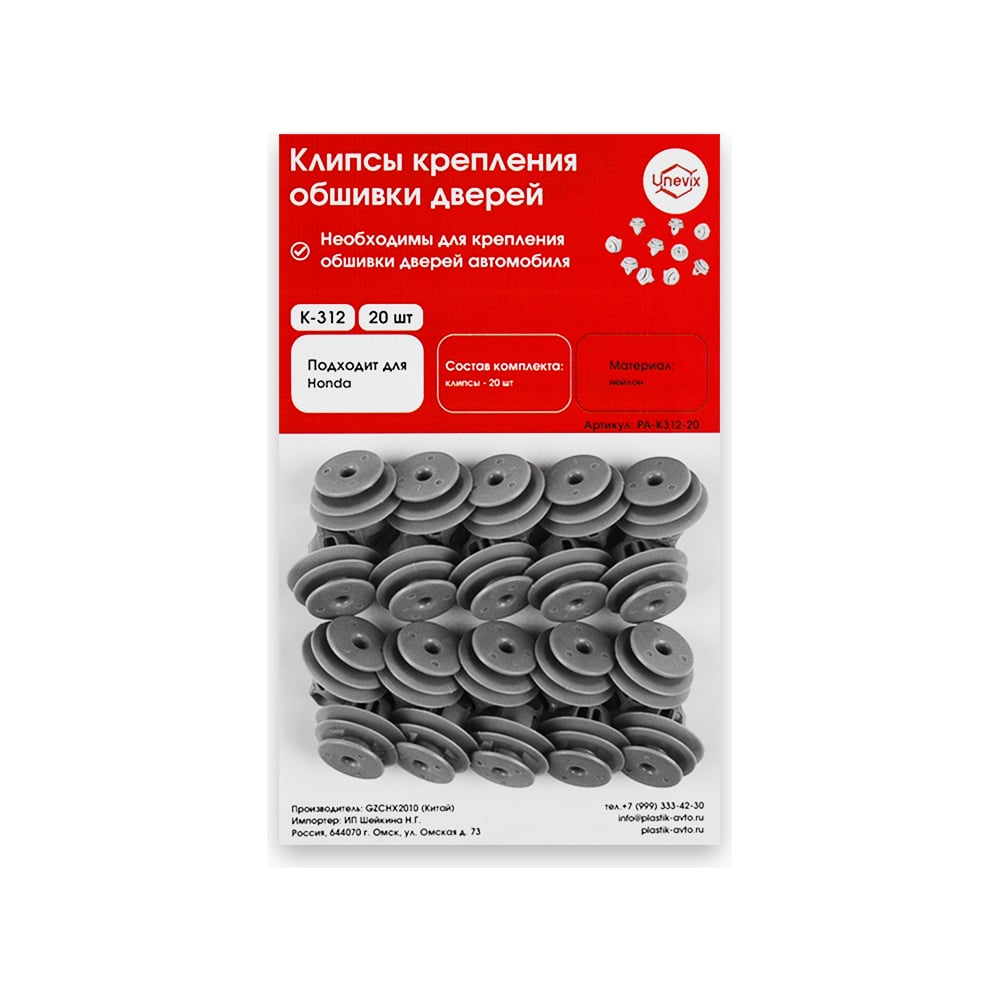 Изображение товара Клипсы крепления обшивки дверей K312 20 шт Unevix PA-K312-20 для Hyundai