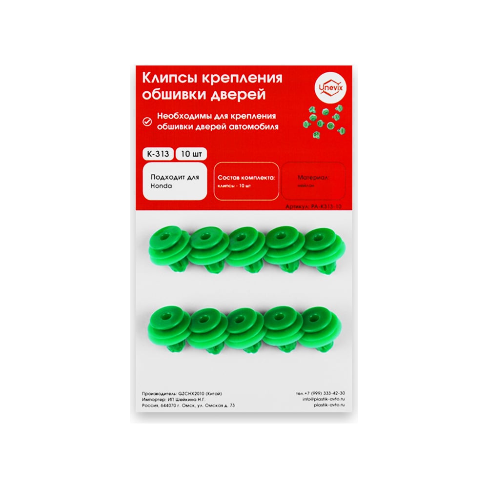 Изображение товара Клипсы крепления обшивки дверей K313 10 шт Unevix для Honda надежное крепление