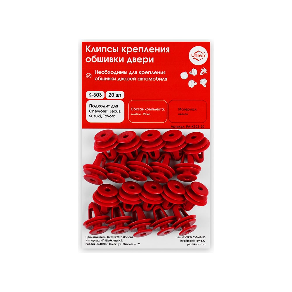 Изображение товара Клипсы крепления обшивки дверей K-303 20 шт Unevix PA-K303-20