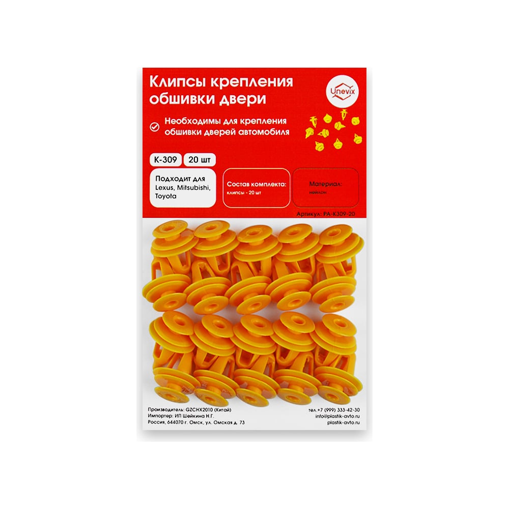 Изображение товара Клипсы крепления обшивки дверей K309 20 шт Unevix для Mitsubishi и Toyota