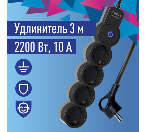 Изображение товара Удлинитель КОСМОС 3м, ПВС 3x0.75 4 гнезда, заземление, выключатель 10А черно-серый YKsm3m-4g-Z-V10A-B