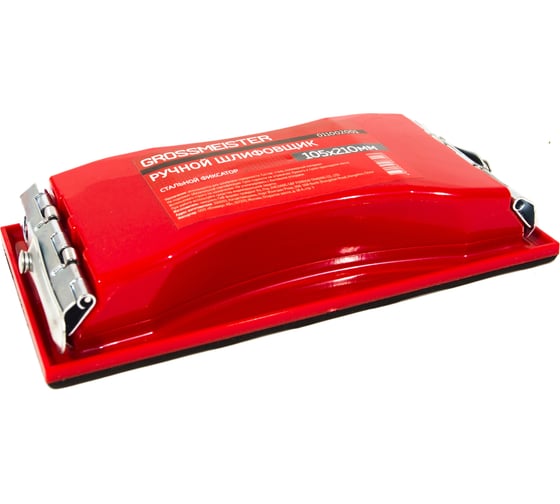 Изображение товара Ручной шлифовальщик GROSSMEISTER брусок, стальной фиксатор, 210*105 мм 011002001
