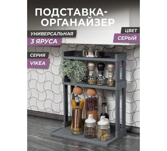 Изображение товара Подставка-органайзер Violet VIKEA настольная 3-х ярусная серая 788218