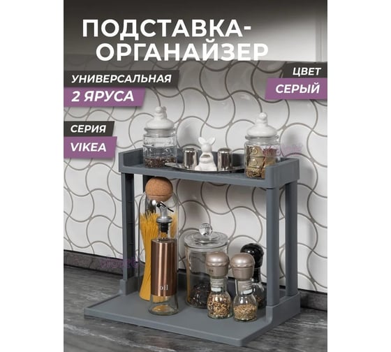Изображение товара Подставка-органайзер Violet VIKEA настольная 2-х ярусная серая 788118