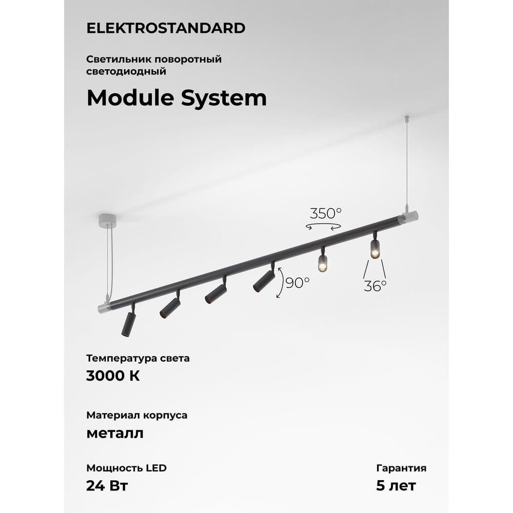 Изображение товара Трековый светильник Elektrostandard 24W 3000K черный