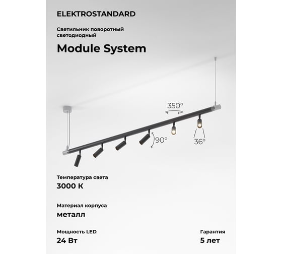 Изображение товара Трековый светильник Elektrostandard 24w 3000k (черный) 85178/01 module system a066180