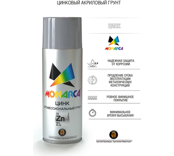Изображение товара Аэрозольный цинк Monarca 31101