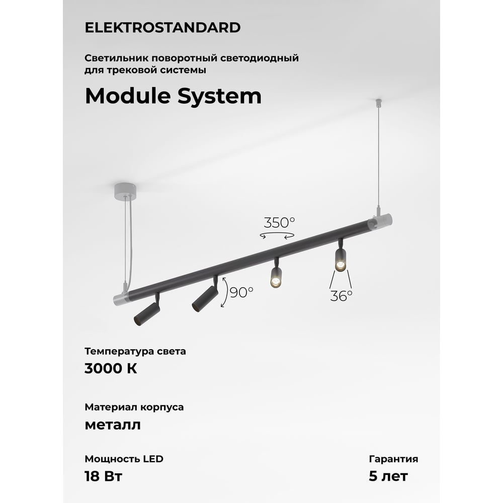 Изображение товара Трековый светильник Elektrostandard 18w 3000k черный