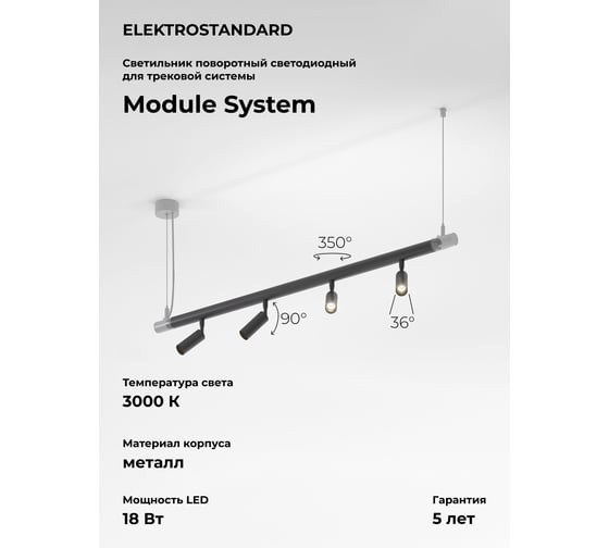 Изображение товара Трековый светильник Elektrostandard 18w 3000k (черный) 85177/01 module system a066179