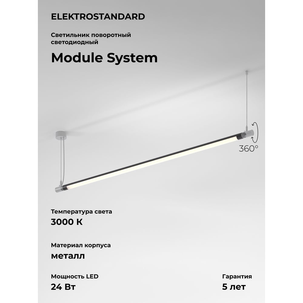 Изображение товара Трековый светильник Elektrostandard 24w 3000k черный для модульных систем