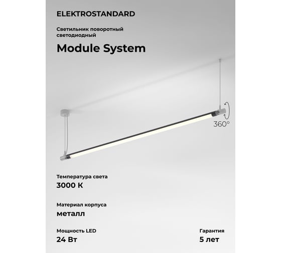 Изображение товара Трековый светильник Elektrostandard 24w 3000k (черный) 85176/01 module system a066178