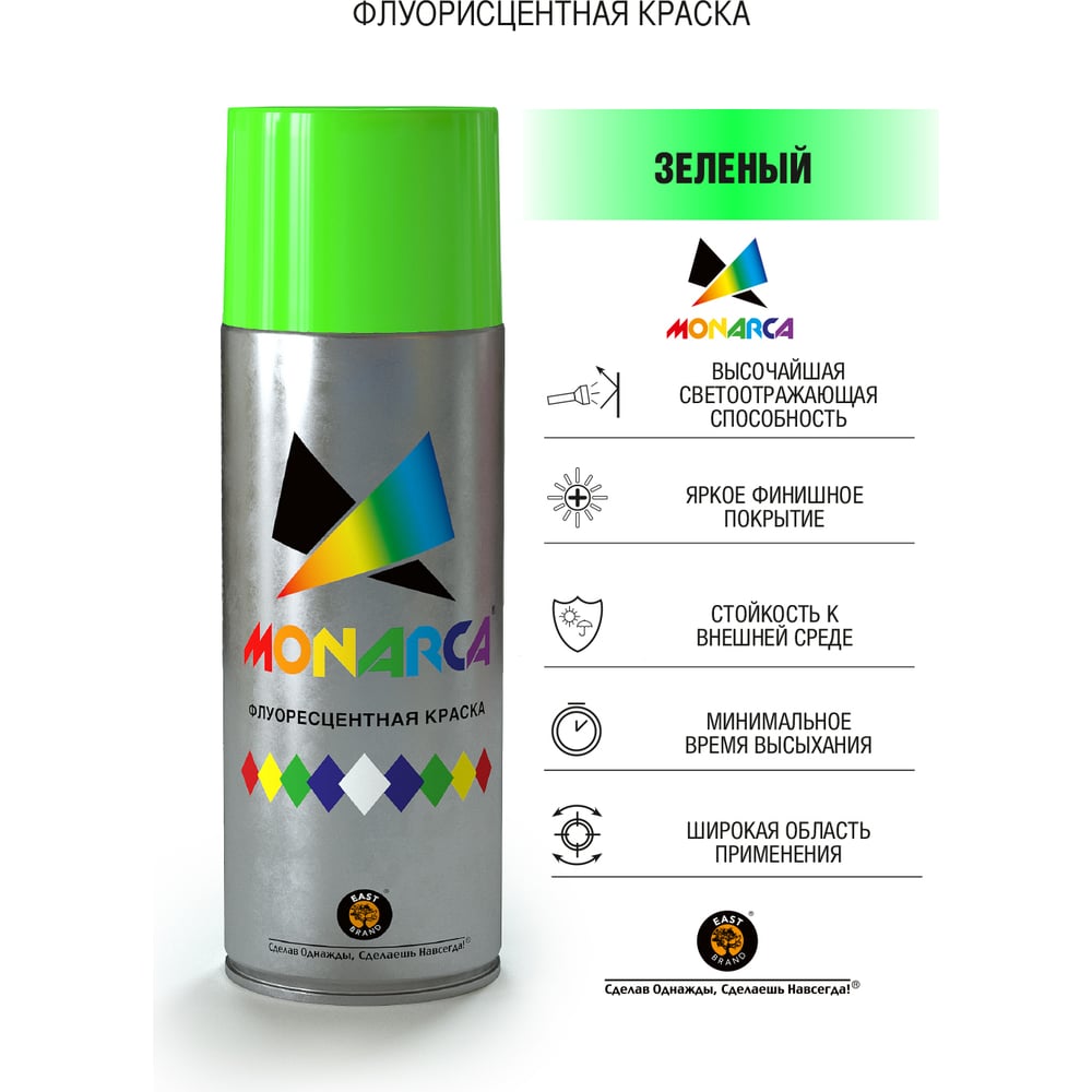 Изображение товара Аэрозольная краска MONARCA флуоресцентная зеленая 41003