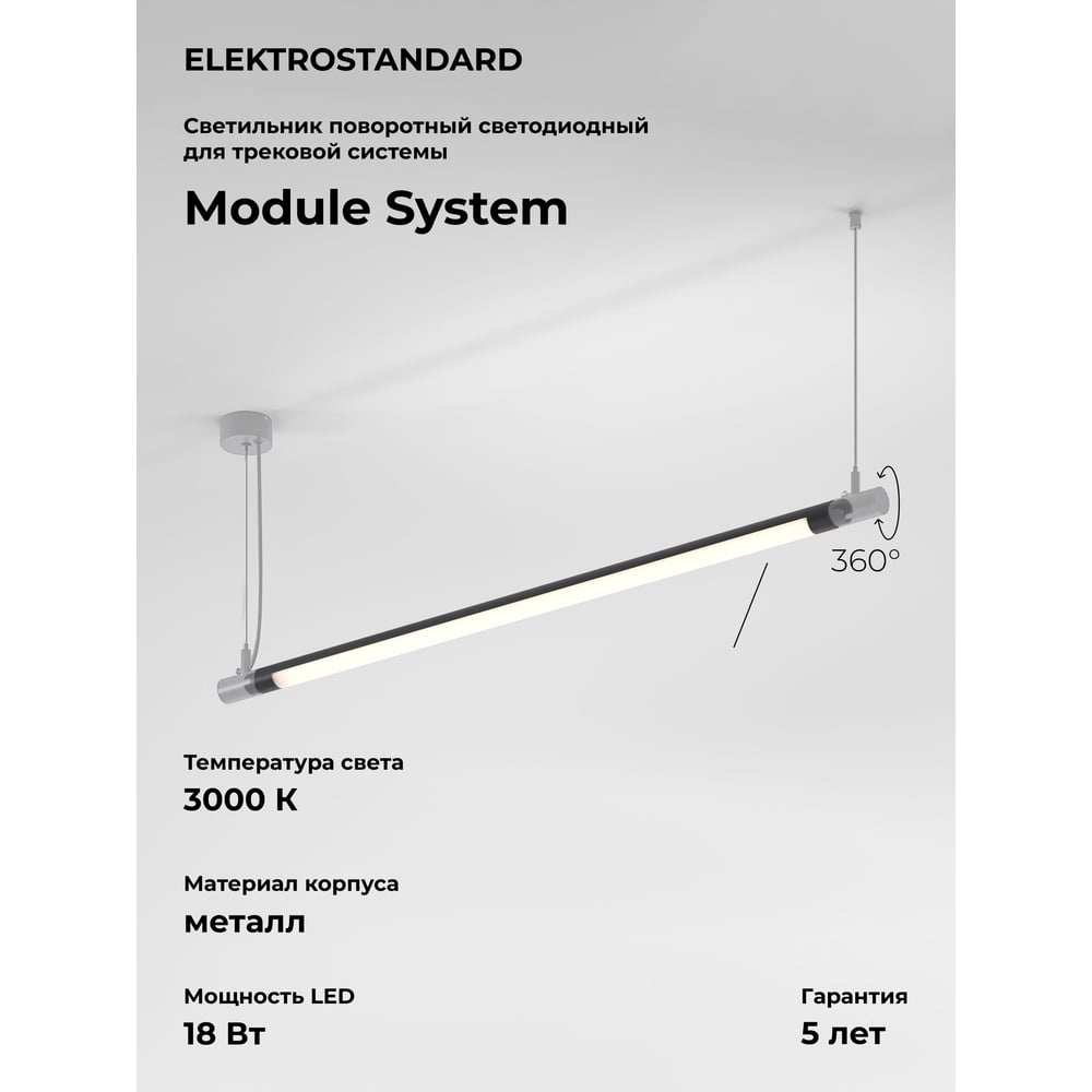 Изображение товара Трековый светильник Elektrostandard 18w 3000k (черный) 85175/01 module system a066177