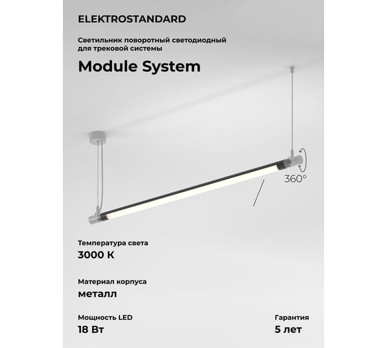 Изображение товара Трековый светильник Elektrostandard 18w 3000k (черный) 85175/01 module system a066177