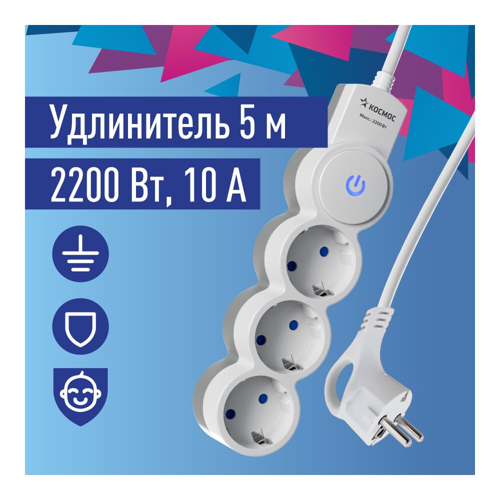 Изображение товара Удлинитель КОСМОС 5м 3 гнезда заземление выключатель бело-серый
