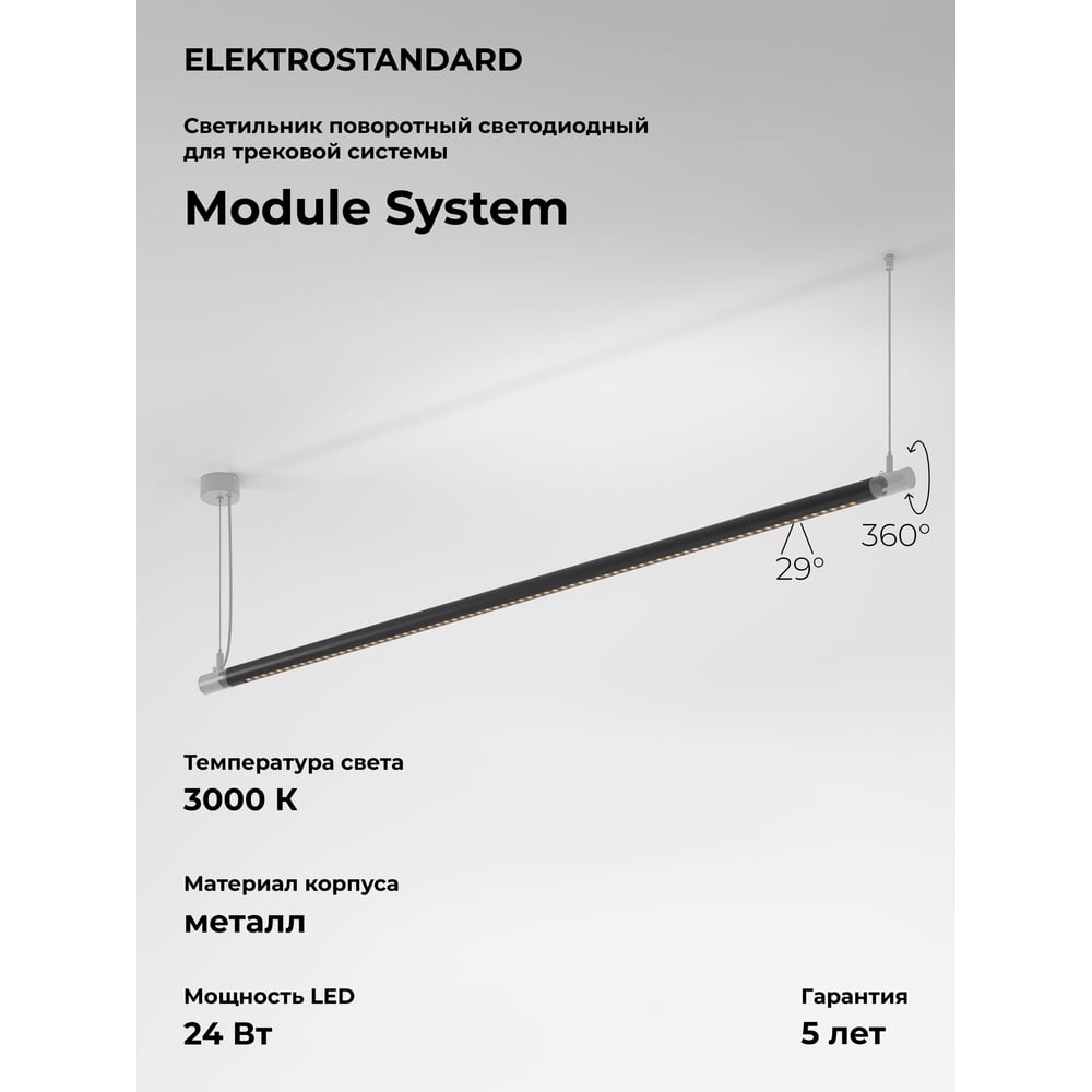 Изображение товара Трековый светильник Elektrostandard 24w 3000k (черный) 85174/01 module system a066176