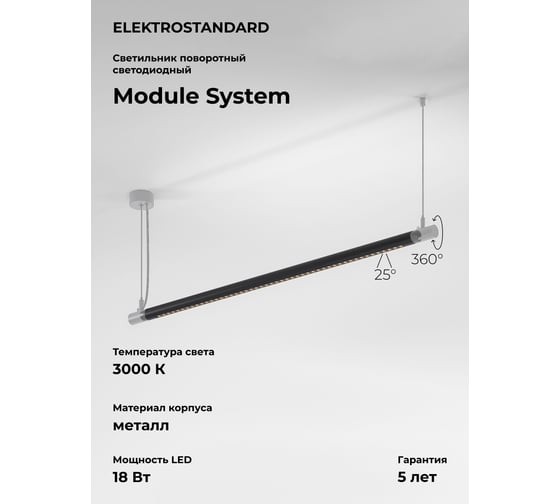 Изображение товара Трековый светильник Elektrostandard 18w 3000k (черный) 85173/01 module system a066175